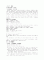 자선조직협회와 인보관활동 비교 2페이지
