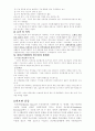 자선조직협회와 인보관활동 비교 4페이지