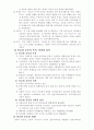 자선조직협회와 인보관활동 비교 6페이지