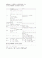 자선조직협회와 인보관활동 비교 8페이지