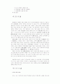 [정치학]레닌-브레즈네프 시기의 소련정치 2페이지