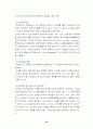 (조직개발) 삼성전자 조직개발 사례 분석 15페이지