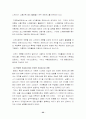 (조직개발) 삼성전자 조직개발 사례 분석 21페이지