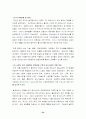 (조직개발) 삼성전자 조직개발 사례 분석 22페이지