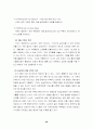 (조직개발) 삼성전자 조직개발 사례 분석 27페이지
