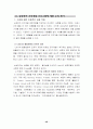 (조직개발) 삼성전자 조직개발 사례 분석 47페이지