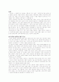 한국자본주의의 성격 논쟁 2페이지