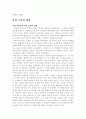 (북한)김정일 공화국의 경제위기와 전망 3페이지