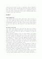 (북한)김정일 공화국의 경제위기와 전망 6페이지
