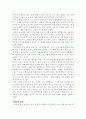 (북한)김정일 공화국의 경제위기와 전망 7페이지