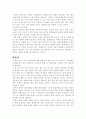 (북한)김정일 공화국의 경제위기와 전망 10페이지