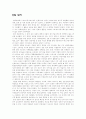 언론역사를 통해본 한국의 문제점과 과제 2페이지