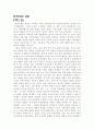 [인문과학] 한국전쟁의 원인과 영향 7페이지