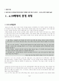 4.19혁명의 원인과 그 의의 2페이지