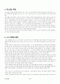 4.19혁명의 원인과 그 의의 5페이지