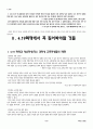 4.19혁명의 원인과 그 의의 8페이지