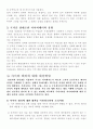 사이버 테러의 유형과 대응방안 6페이지