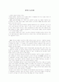 중국의 문화대혁명에 대하여 4페이지