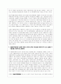 사례연구 - AT&T 회사와 종합평가제도 9페이지