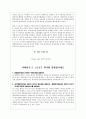 사례연구 - AT&T 회사와 종합평가제도 13페이지