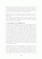 중국 경제개혁의 의미 18페이지