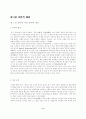 인터넷 중독(게임 중독)에 관한 연구 2페이지