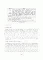 인터넷 중독(게임 중독)에 관한 연구 6페이지