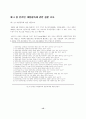 인터넷 중독(게임 중독)에 관한 연구 13페이지