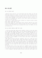 인터넷 중독(게임 중독)에 관한 연구 29페이지