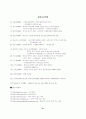 인터넷 중독(게임 중독)에 관한 연구 31페이지