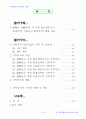 [사회과학] 지역격차의 자료분석과 이해 - 미국의 1990년, 2000년 주별 자료 2페이지