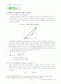 [사회과학] 지역격차의 자료분석과 이해 - 미국의 1990년, 2000년 주별 자료 4페이지
