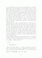 다산 정약용의 토지개혁에 대한 고찰 6페이지