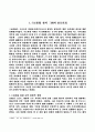 임진왜란 당시의 외교관계연구 5페이지