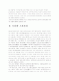 고려 태조왕건의 왕권강화책에 대한 고찰 3페이지