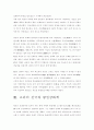 고려 태조왕건의 왕권강화책에 대한 고찰 6페이지