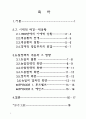 대공황과 뉴딜정책 2페이지