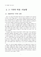 대공황과 뉴딜정책 4페이지