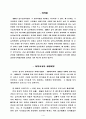 동학농민혁명에 대하여 1페이지