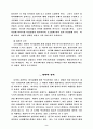 동학농민혁명에 대하여 2페이지