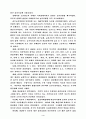 동학농민혁명에 대하여 4페이지