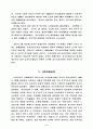 동학농민혁명에 대하여 5페이지