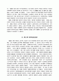 동학농민혁명에 대하여 6페이지