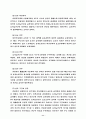 동학농민혁명에 대하여 11페이지
