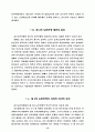 동학농민혁명에 대하여 13페이지