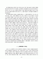동학농민혁명에 대하여 17페이지