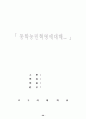 동학농민혁명에 대하여 20페이지