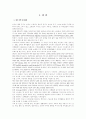 중년 여성의 생활체육 참여가 정신건강에 미치는 영향 2페이지
