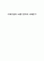 국제기업의 브랜드전략과 사례연구 1페이지