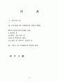 고려 무신집권기 농민항쟁에 대한 고찰 2페이지